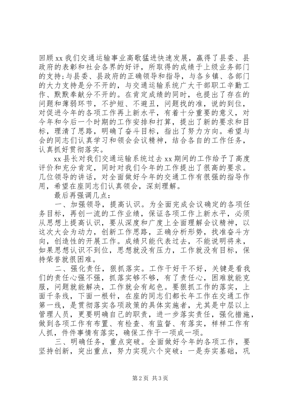 交通运输工作会议主持词_第2页