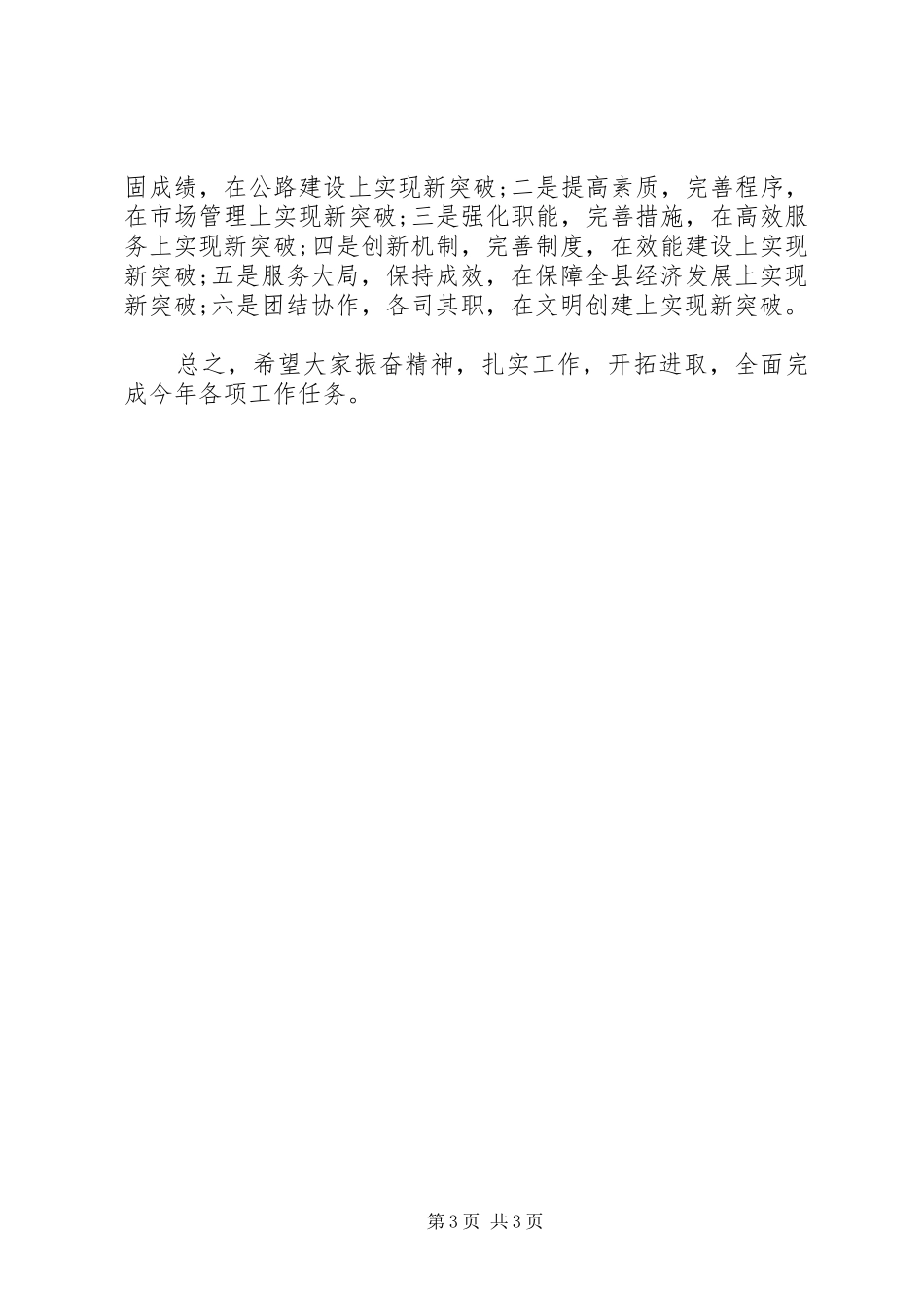 交通运输工作会议主持词_第3页