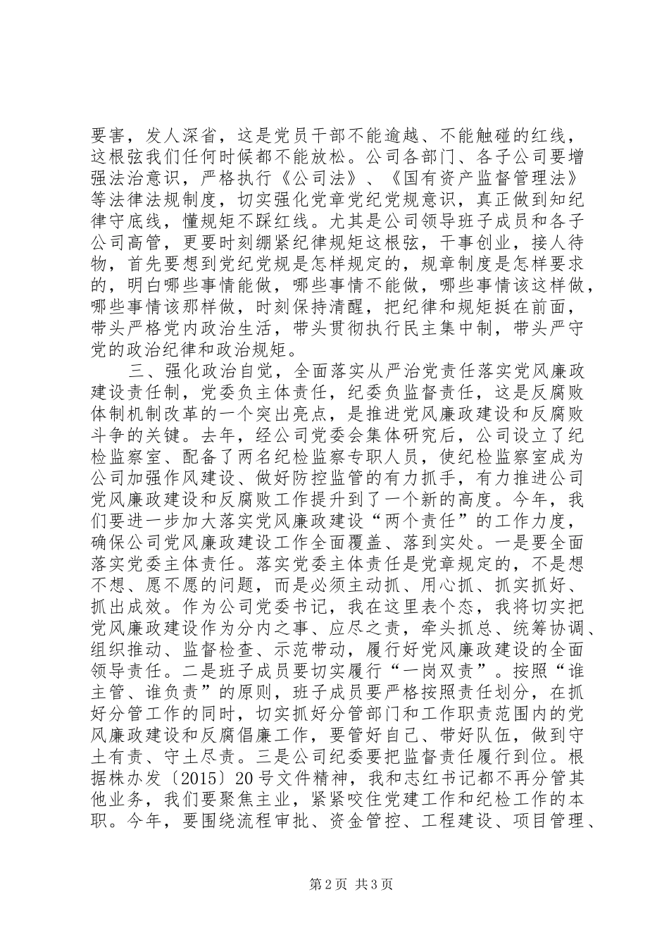 公司XX年党风廉政建设和反腐败工作会议讲话稿_第2页