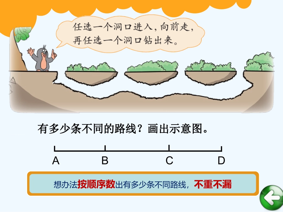 小学数学北师大2011课标版四年级《数图形的学问》_第2页