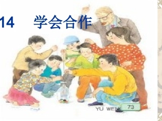 14-学会合作