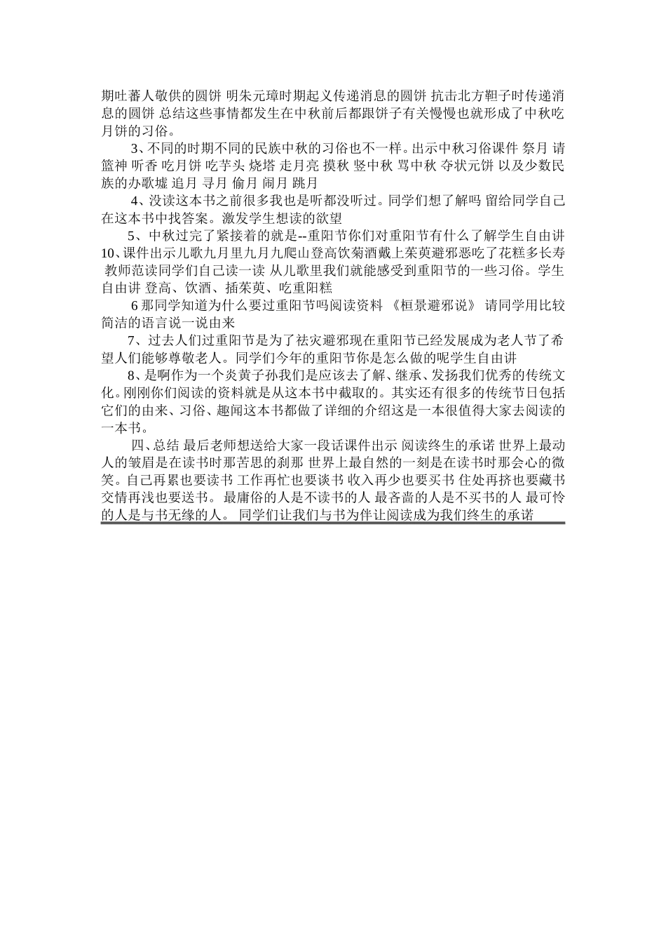 三年级语文课外阅读课教案_第2页