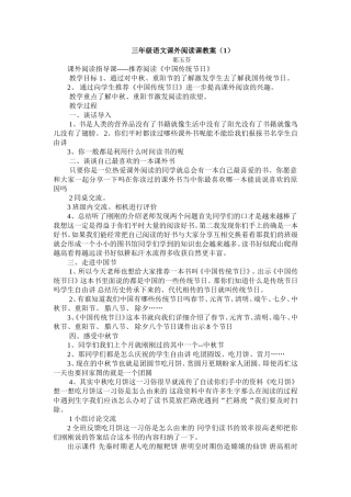 三年级语文课外阅读课教案