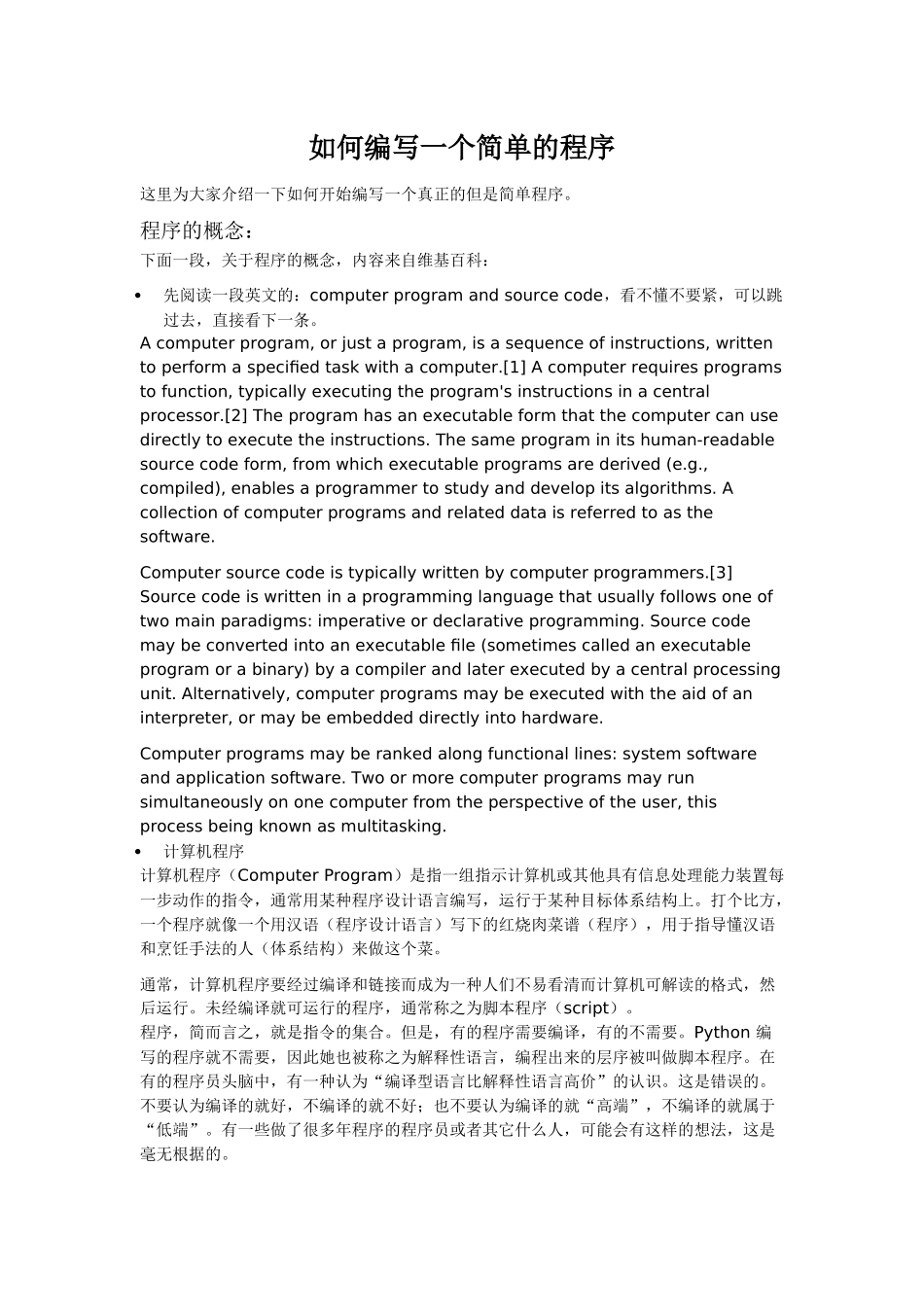 如何编写一个简单的程序_第1页