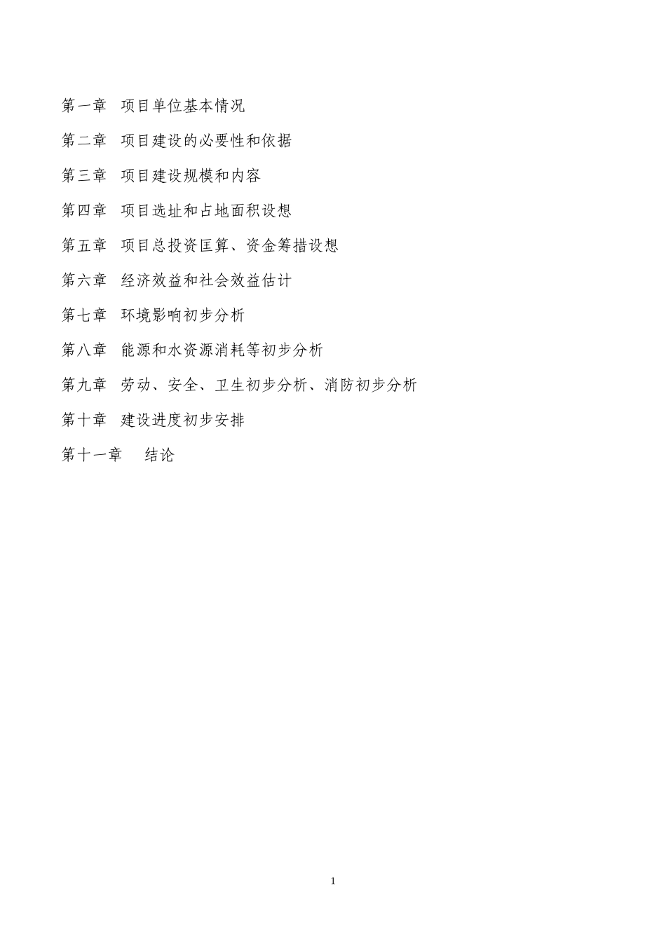 房地产项目建议书_第2页