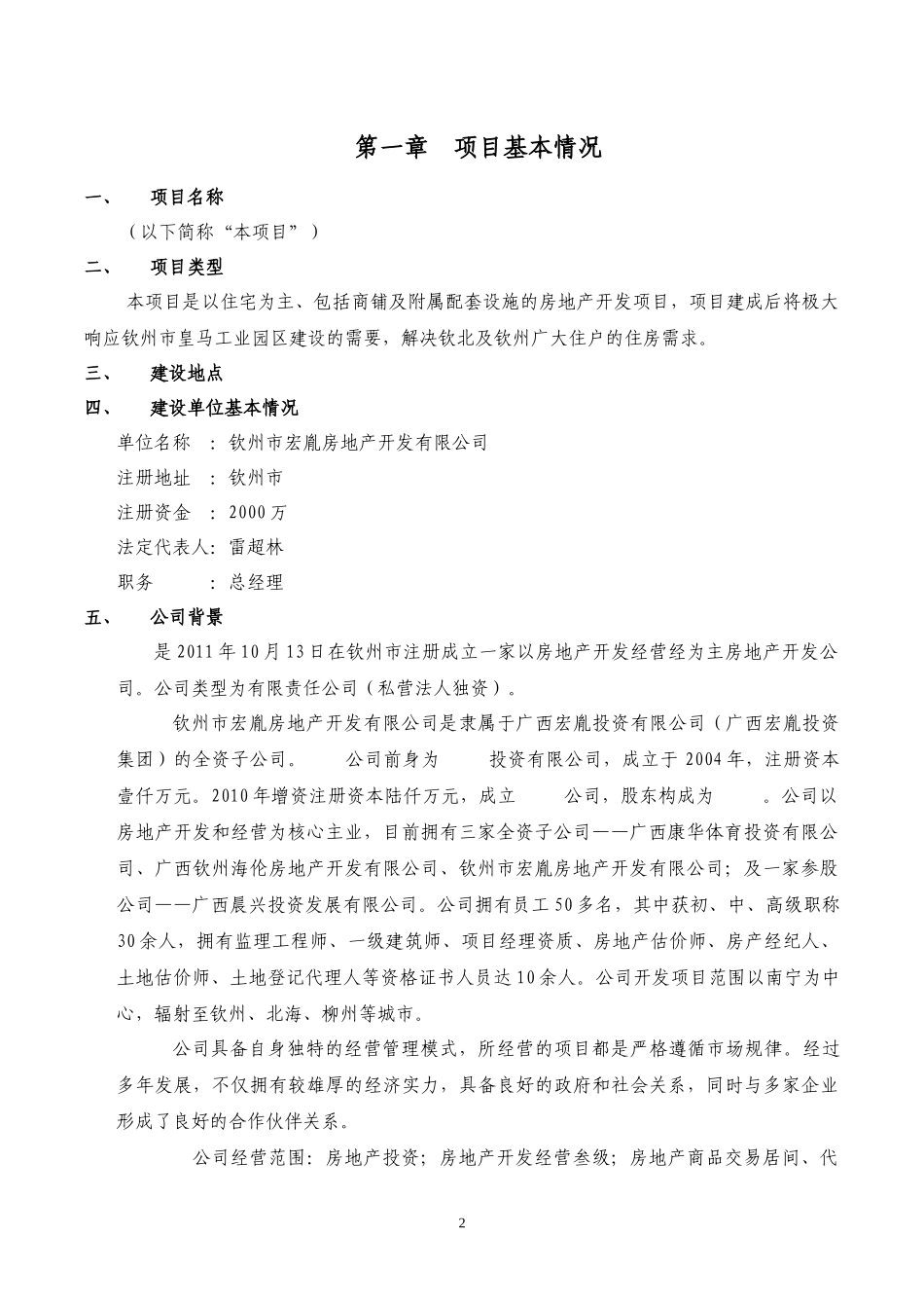 房地产项目建议书_第3页