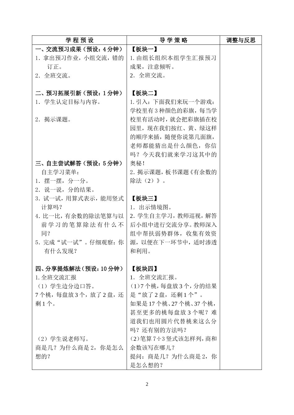 有余数的除法(2)20131_第2页
