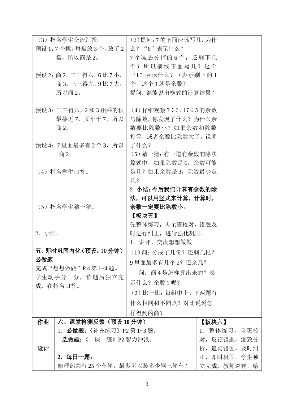 有余数的除法(2)20131_第3页