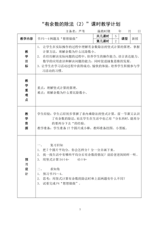 有余数的除法(2)20131