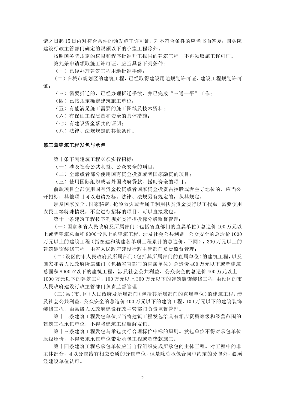 江西省建筑管理条例_第2页