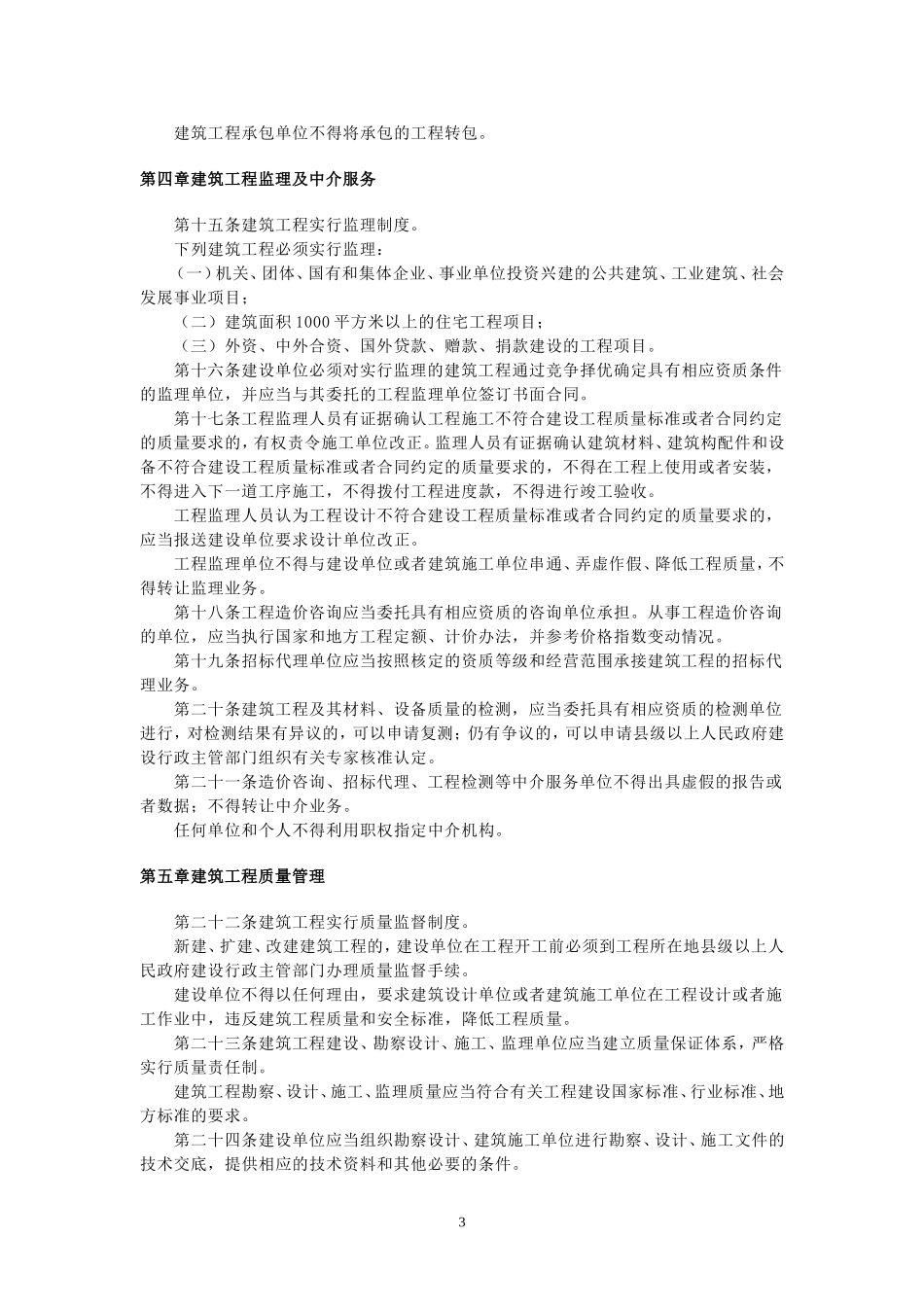 江西省建筑管理条例_第3页