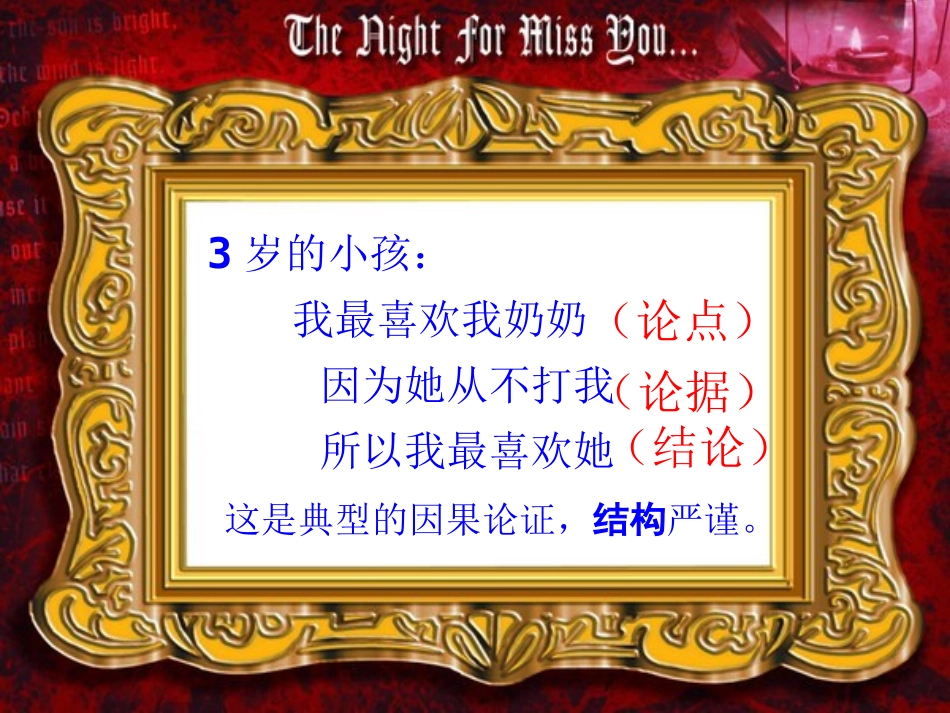 张晓耕：议论文结构(一)_第2页