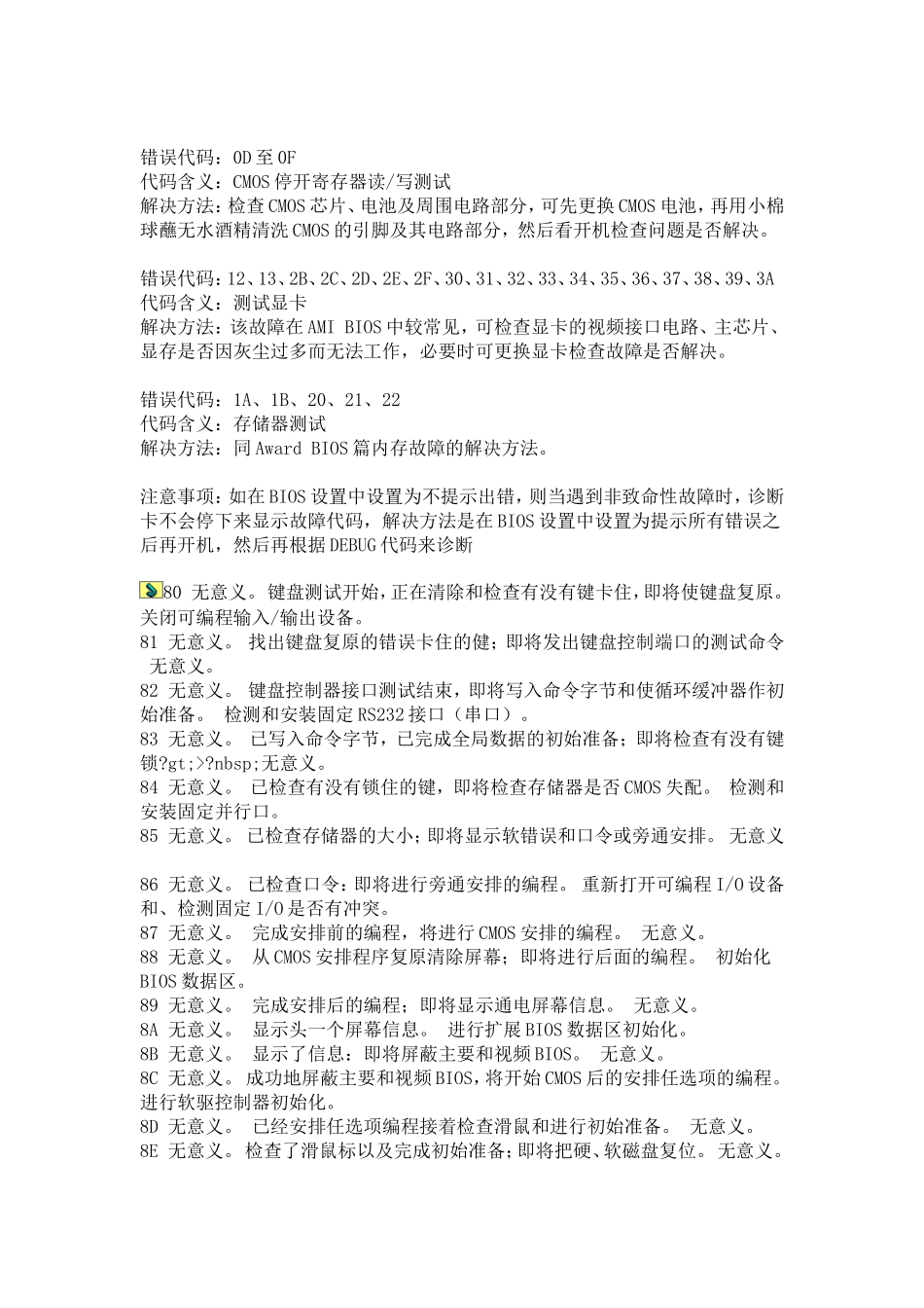 主板检测卡代码大全_第2页