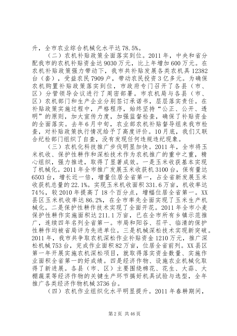 张燕同志在全市农机化工作会议上的讲话聊城农机化_第2页