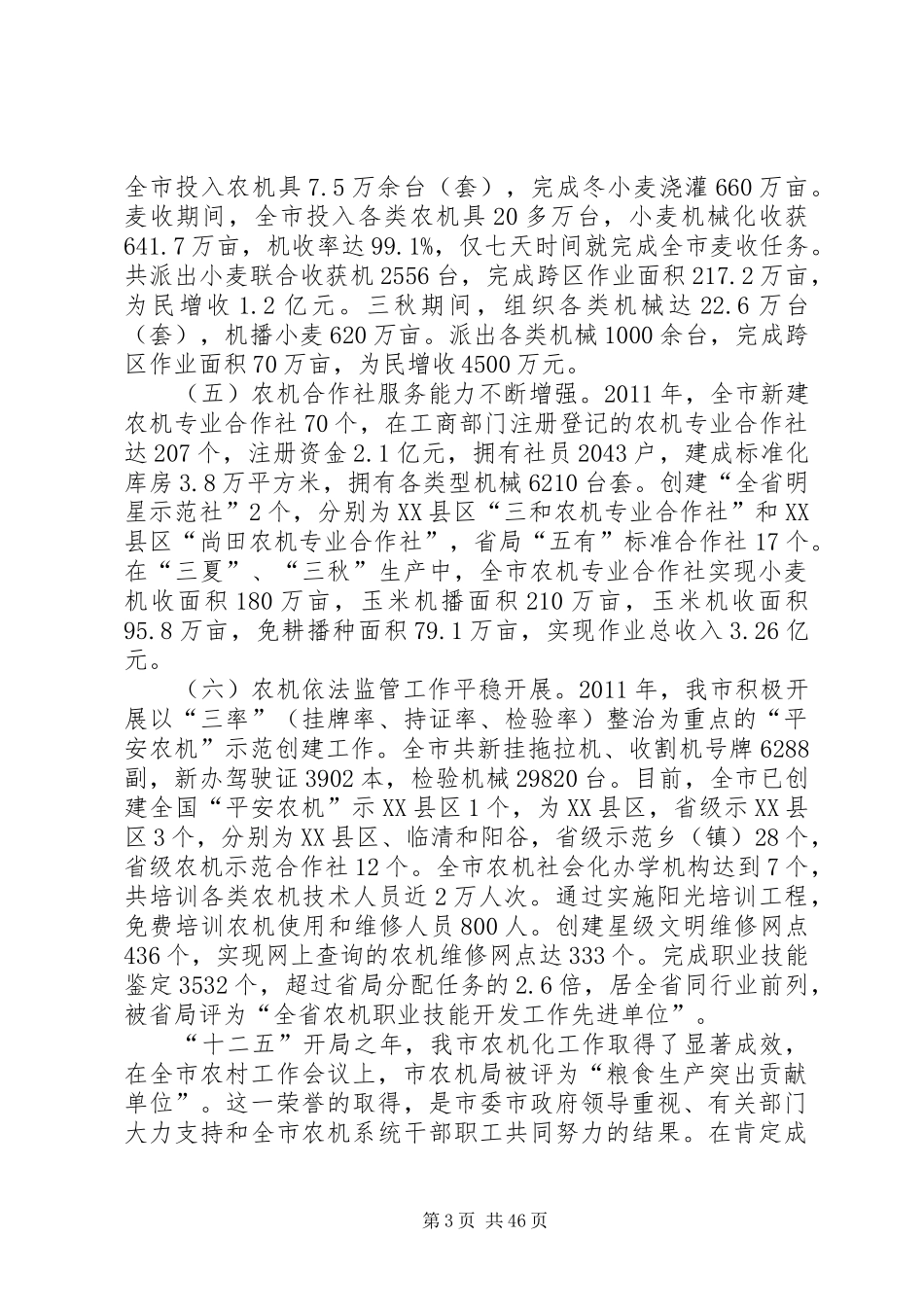 张燕同志在全市农机化工作会议上的讲话聊城农机化_第3页