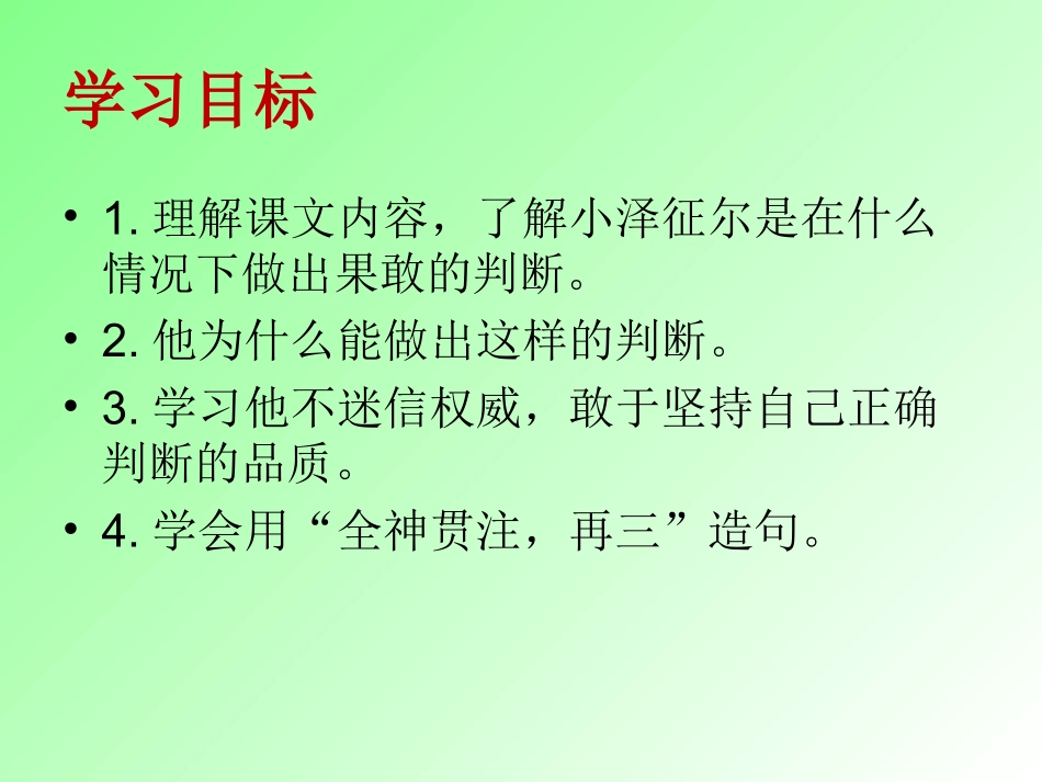 19小泽征尔的判断_第2页