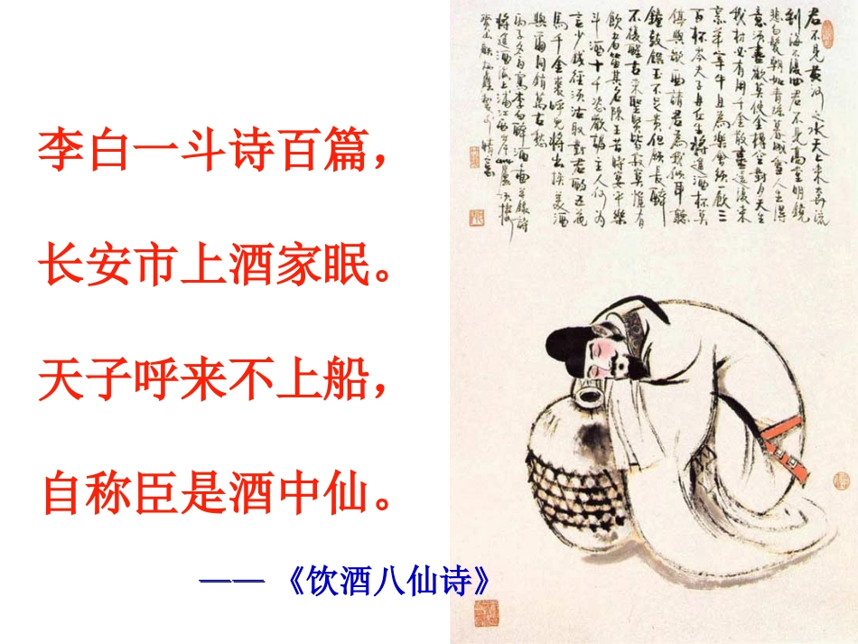 《将进酒》课件2_第1页