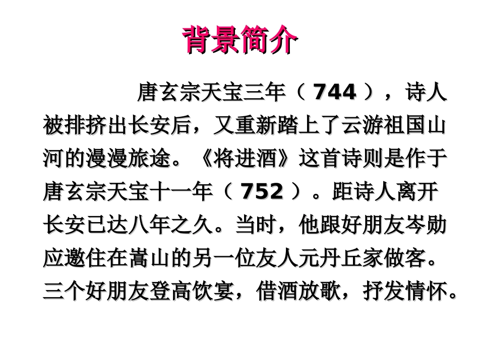 《将进酒》课件2_第2页