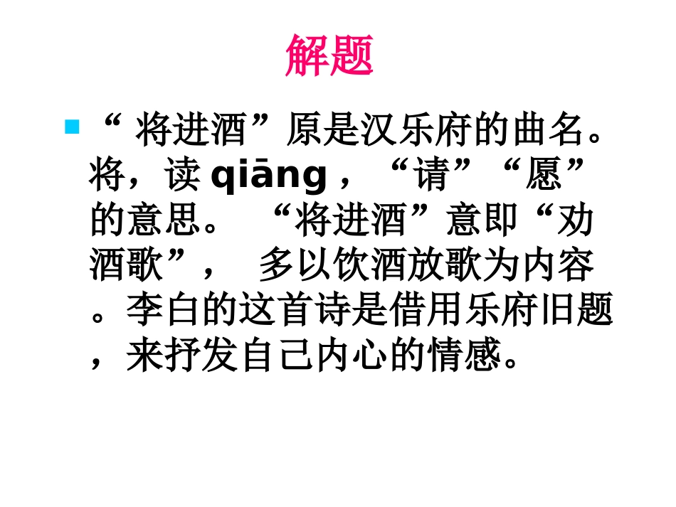 《将进酒》课件2_第3页