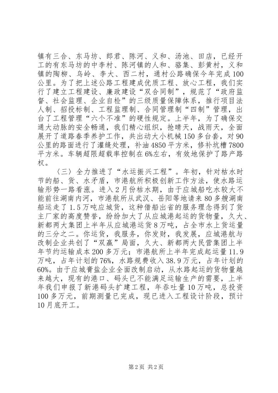 交通局XX年上半年工作总结下半年安排计划_第2页
