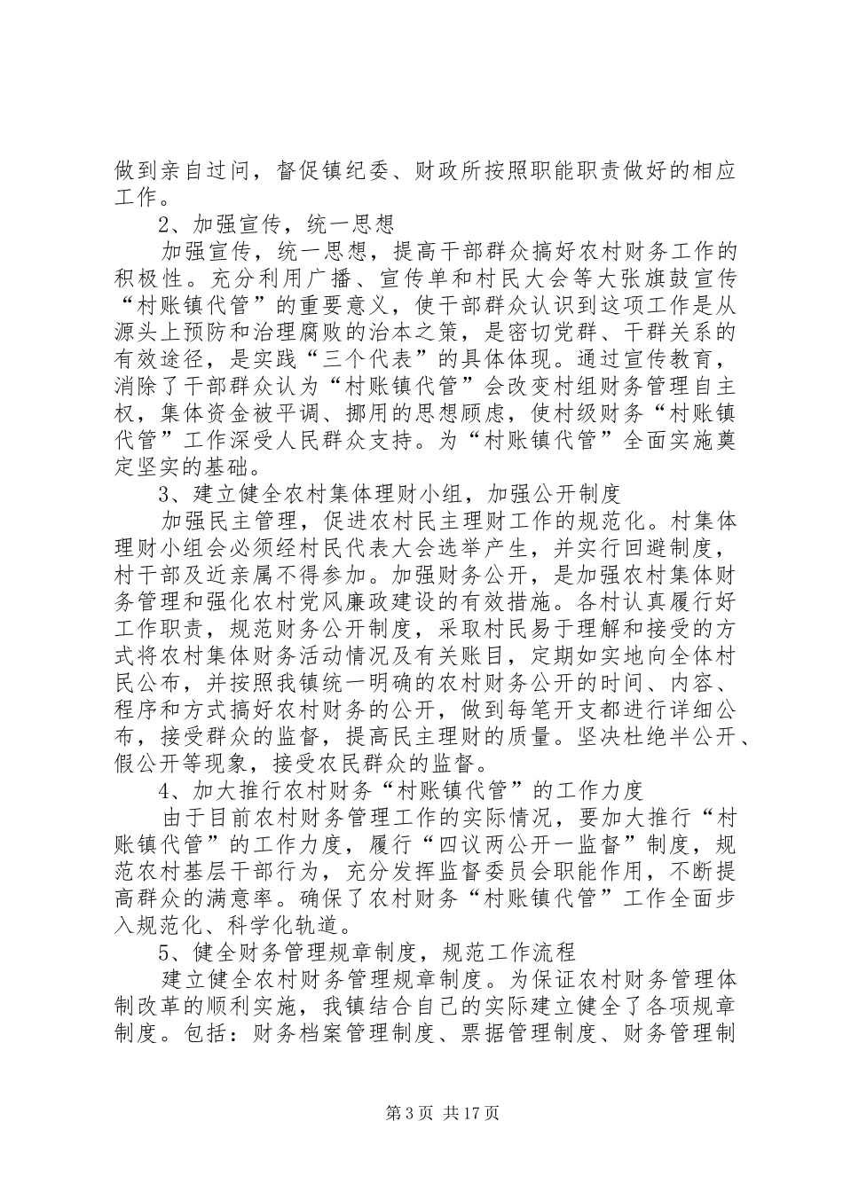 乡财县管工作计划要点_第3页