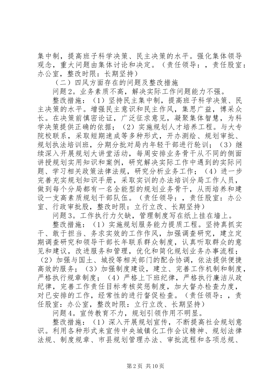 县规划局党总支领导班子党的群众路线教育实践活动整改方案_第2页