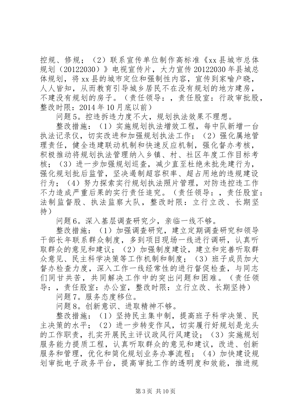 县规划局党总支领导班子党的群众路线教育实践活动整改方案_第3页