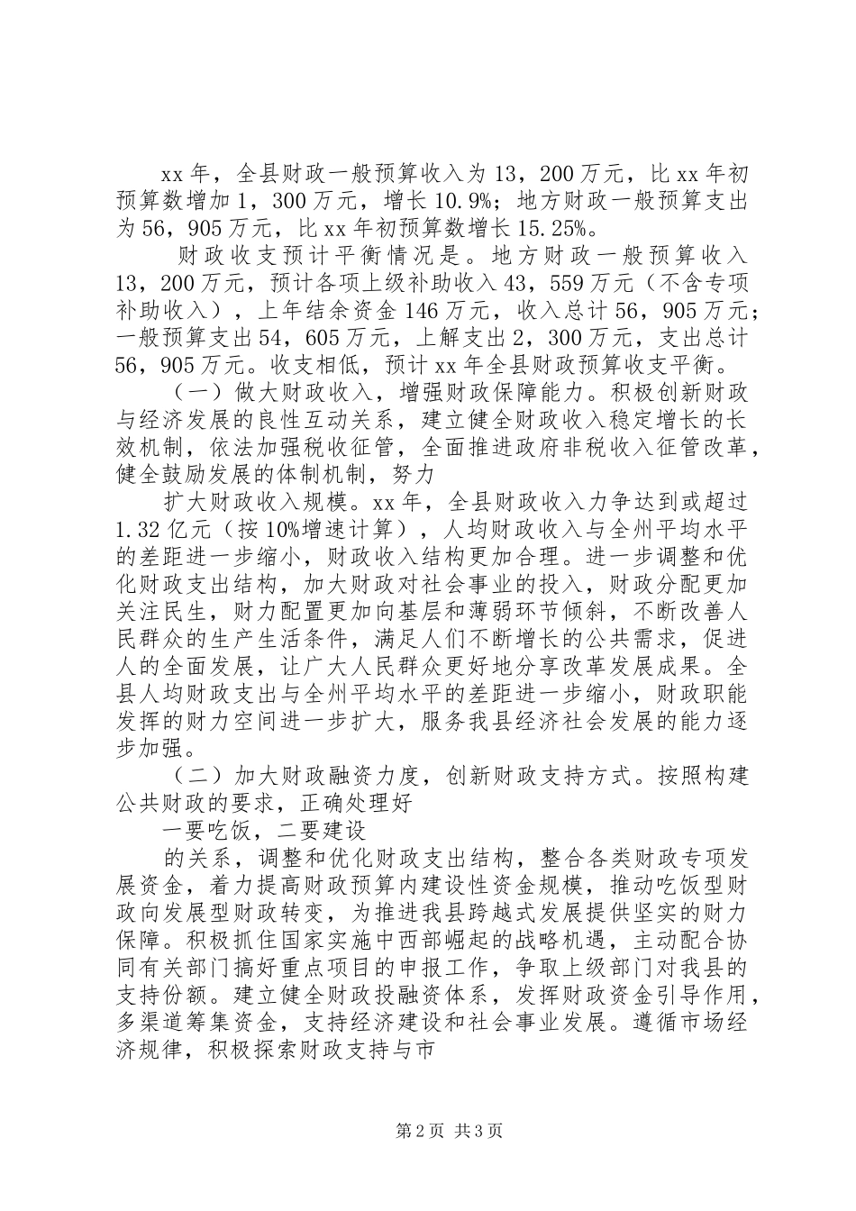 县财政局XX年工作计划范文_第2页
