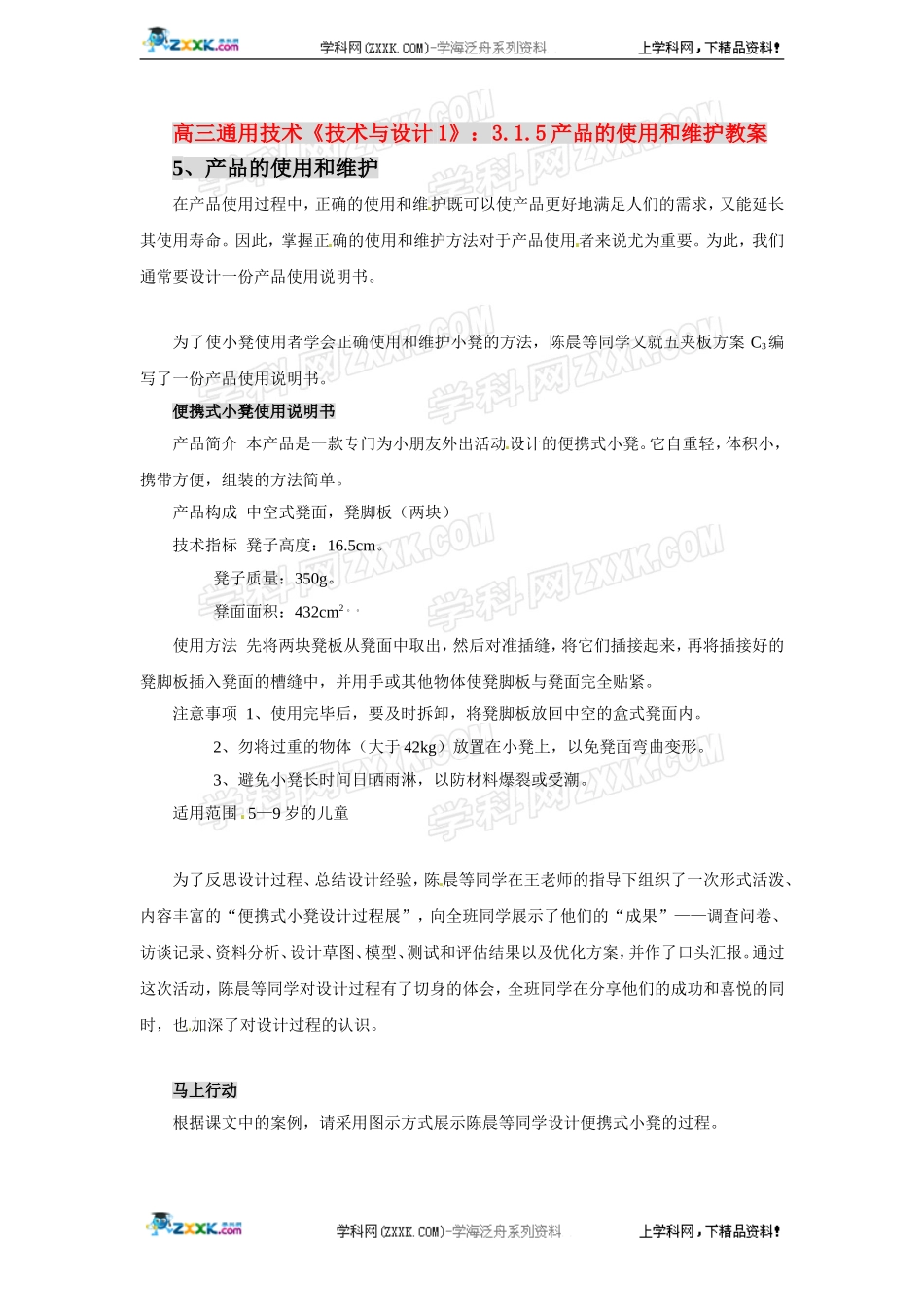 高三通用技术《技术与设计1》：3.1.5产品的使用和维护教案_第1页