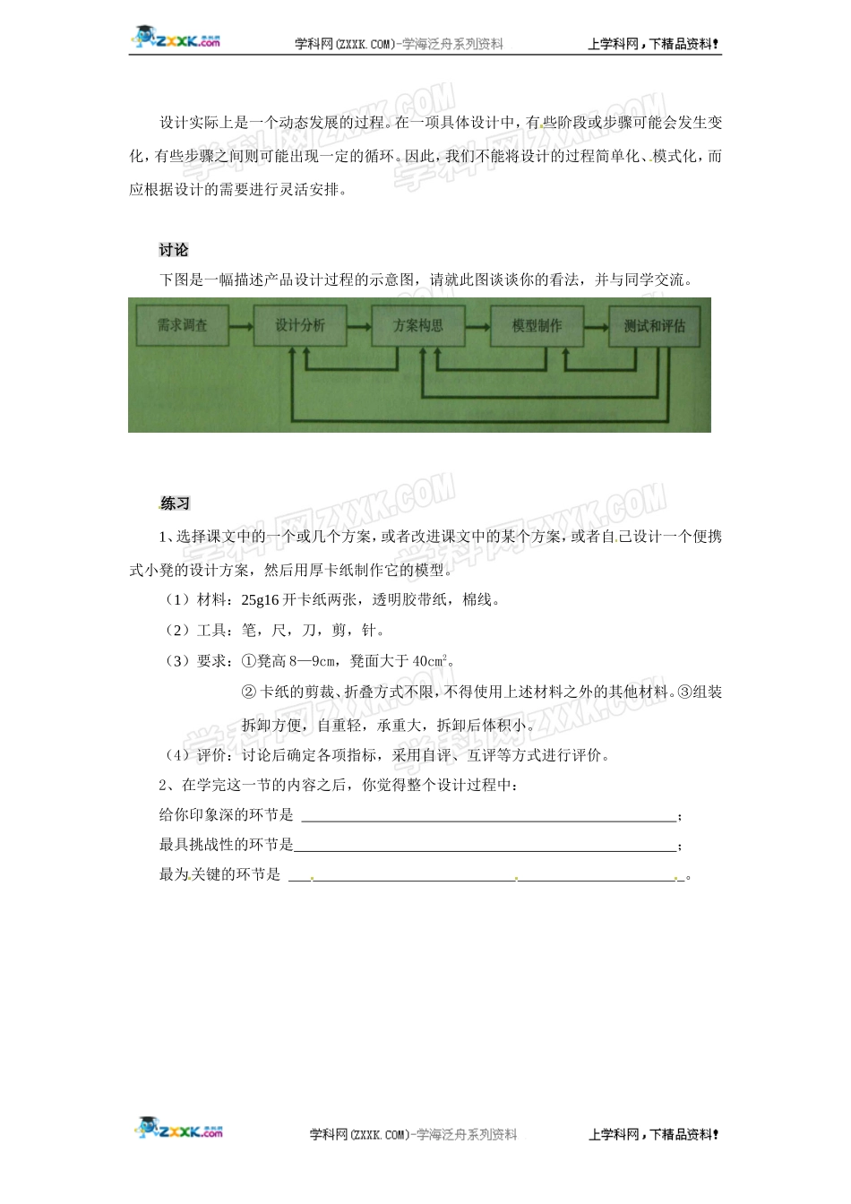 高三通用技术《技术与设计1》：3.1.5产品的使用和维护教案_第2页