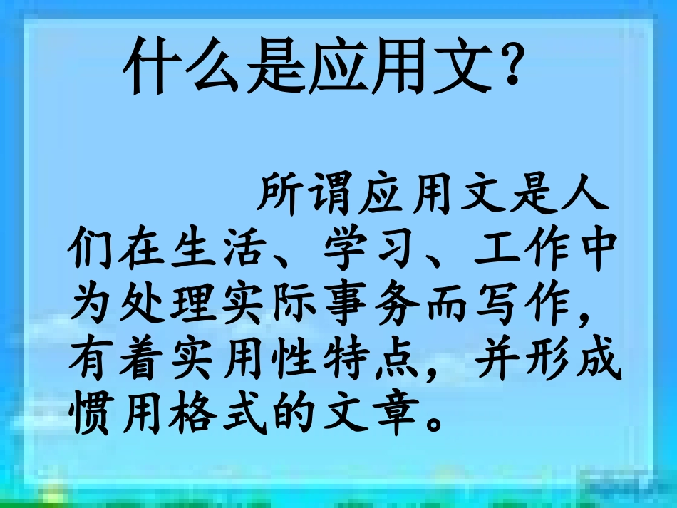 《小学六年级毕业应用文复习》课件_第2页
