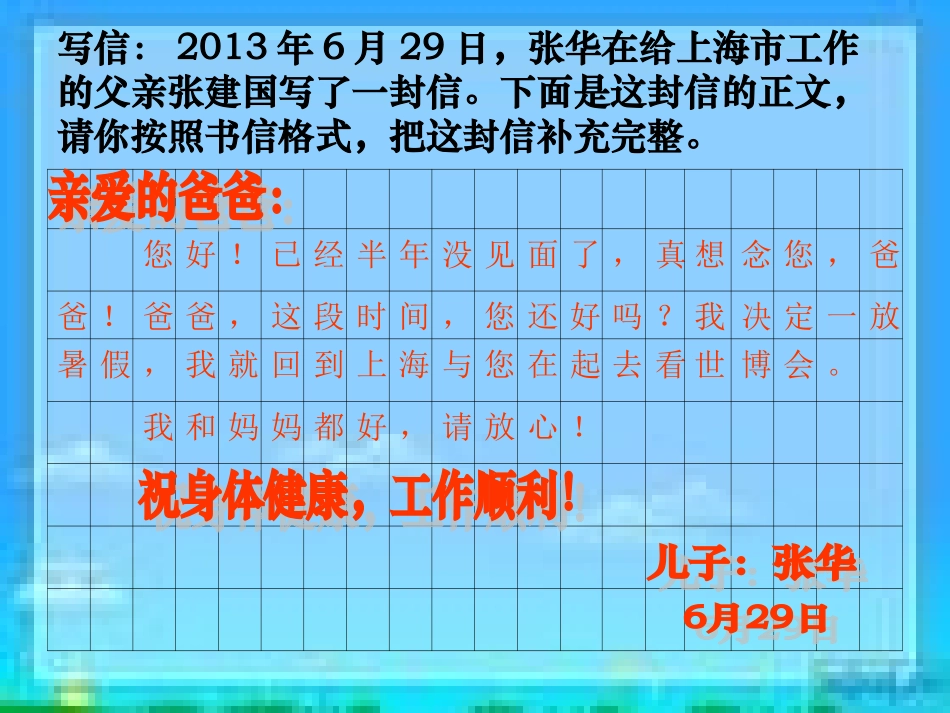 《小学六年级毕业应用文复习》课件_第3页