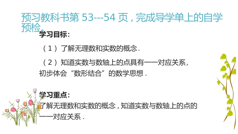 实数第一课时_第3页