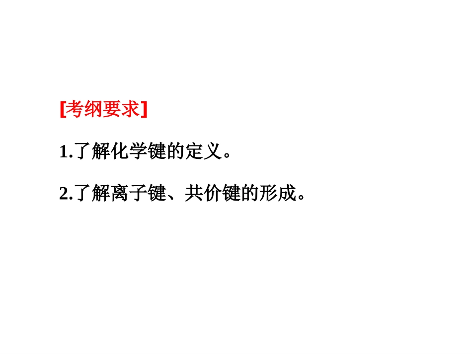 2015第五章第3讲化学键(刘新武)_第2页