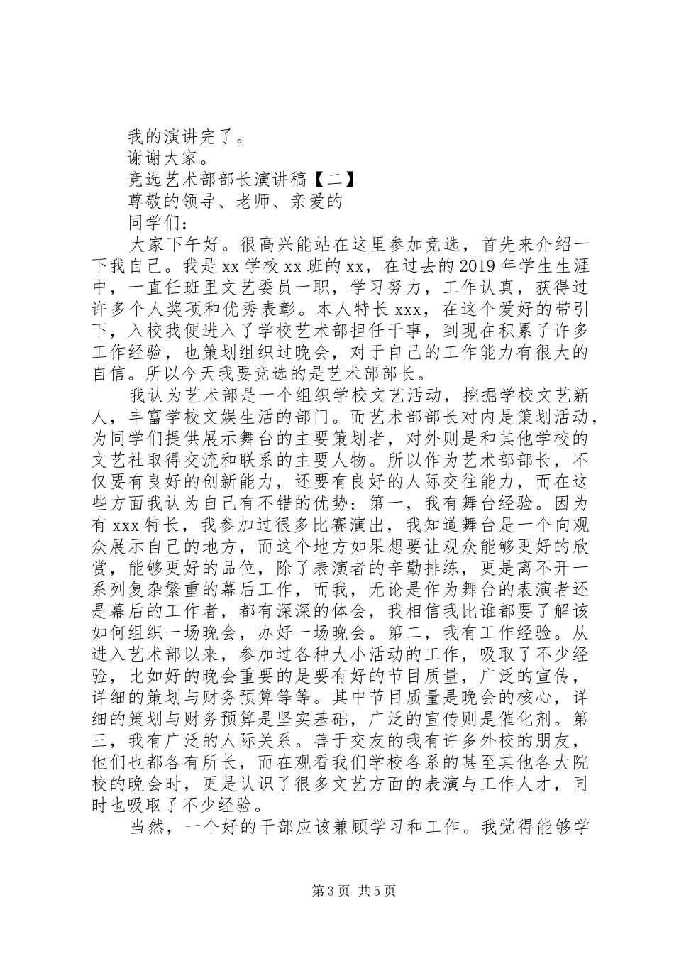 竞选艺术部部长演讲稿_第3页