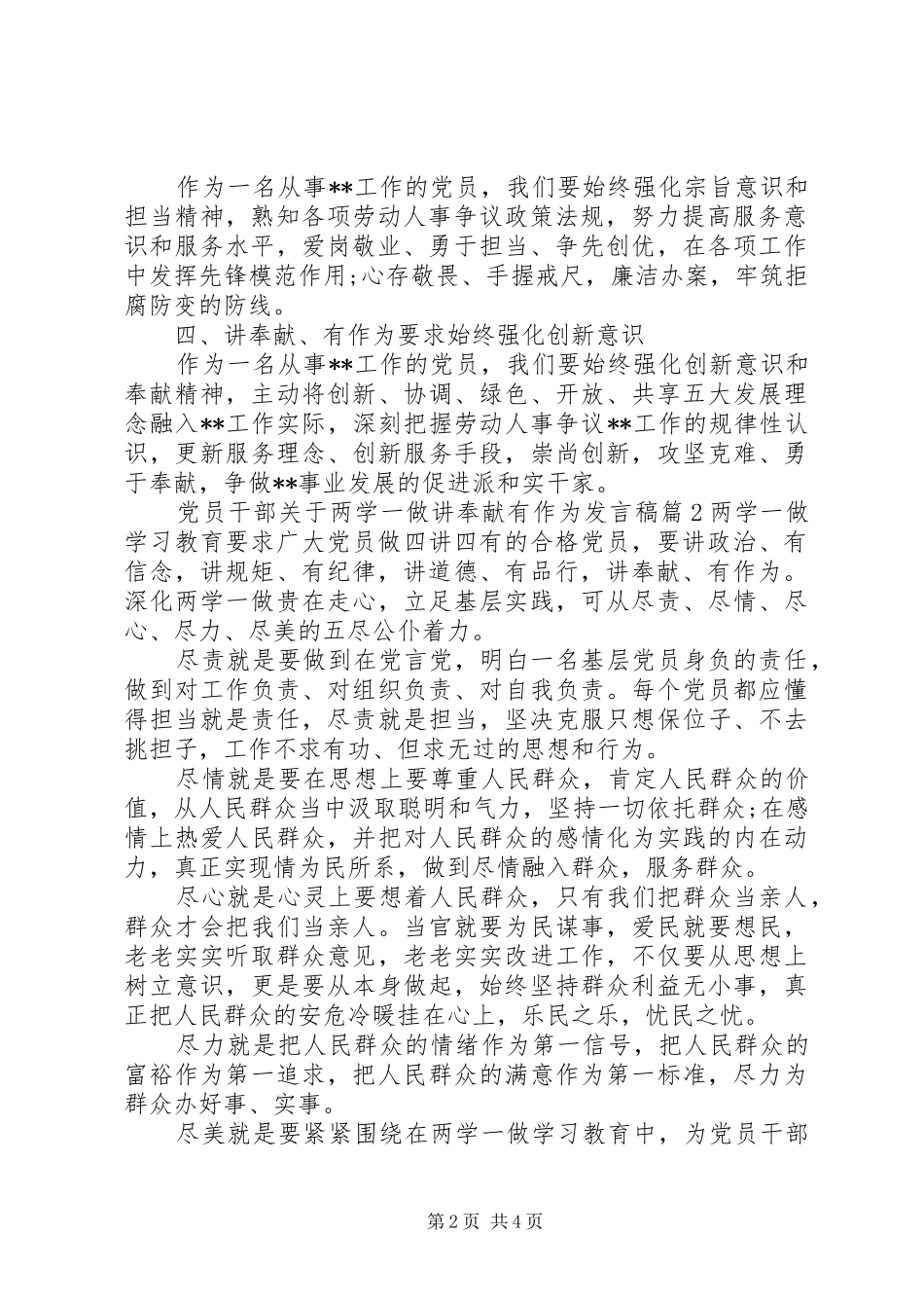 党员干部关于两学一做讲奉献有作为发言稿_第2页