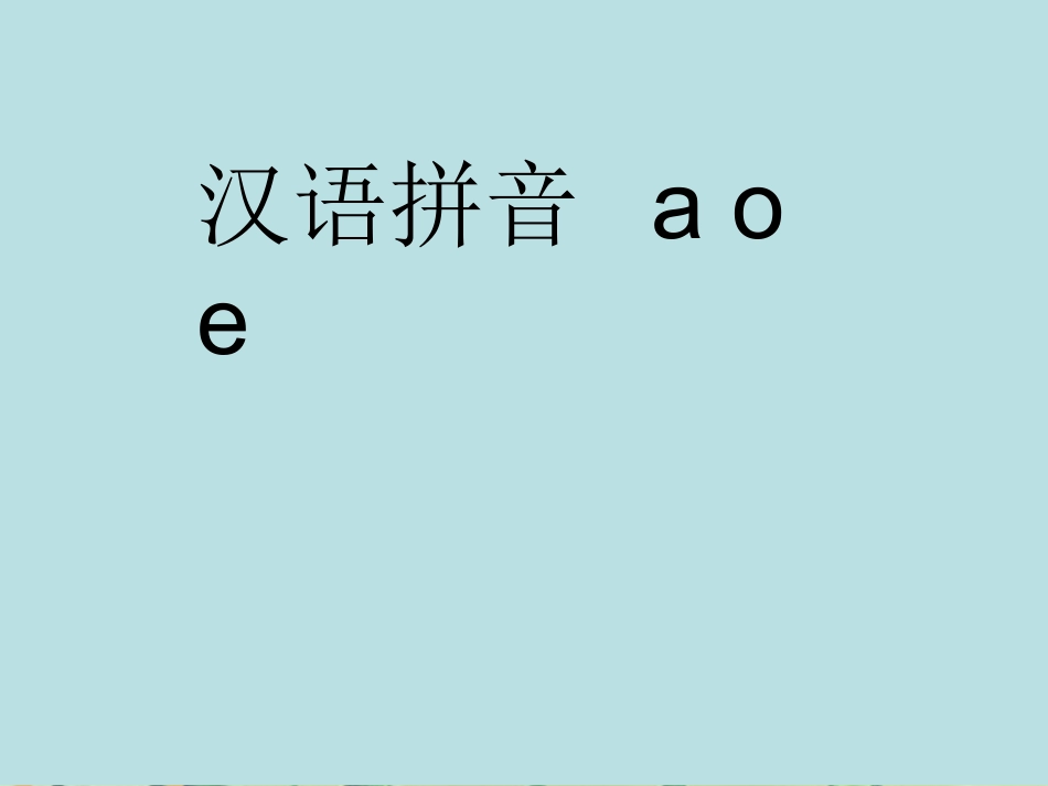 1.aoe-(2)_第1页