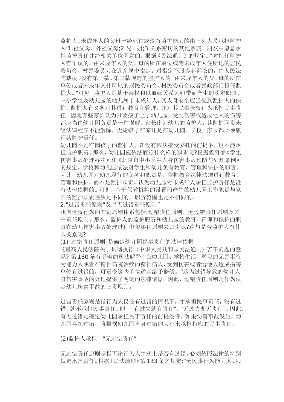 幼儿园意外伤害事故责任应如何认定_第3页