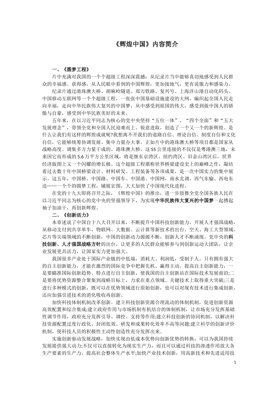 辉煌中国内容简介_第1页