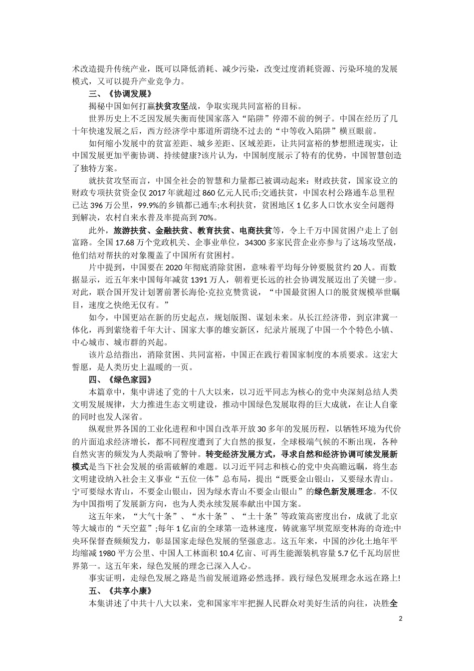 辉煌中国内容简介_第2页