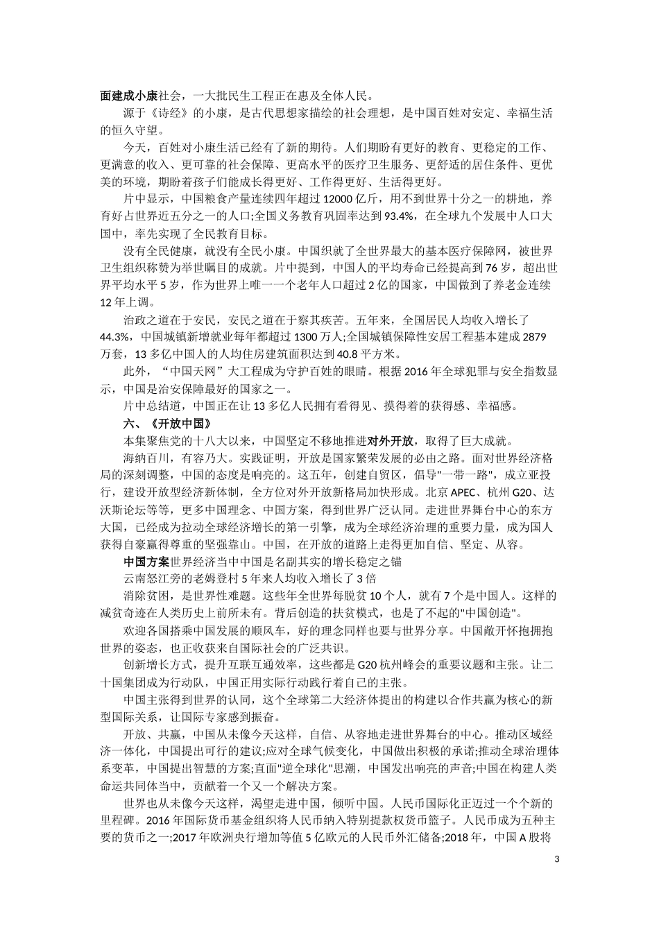 辉煌中国内容简介_第3页