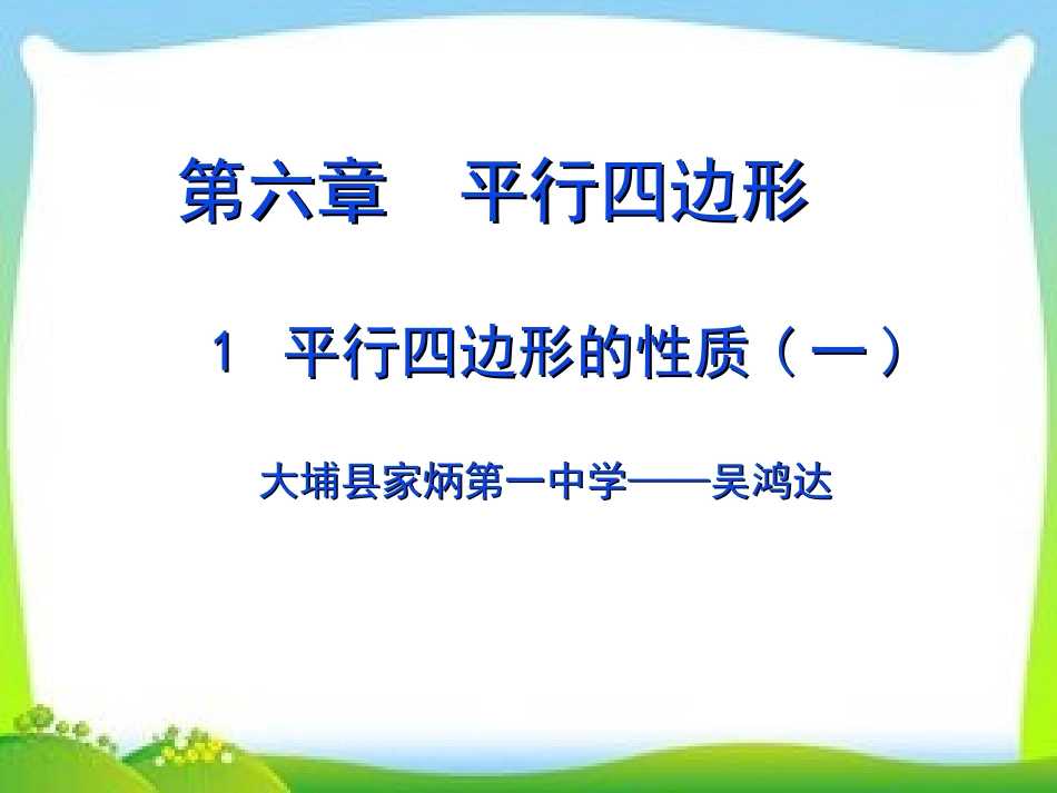 1.-平行四边形的性质_第2页