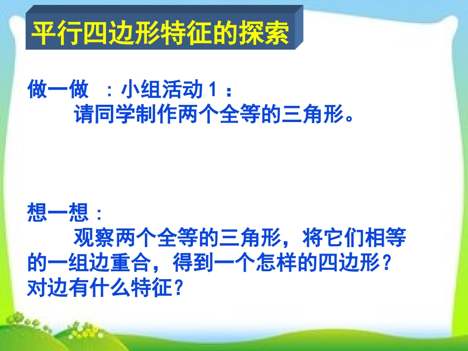 1.-平行四边形的性质_第3页