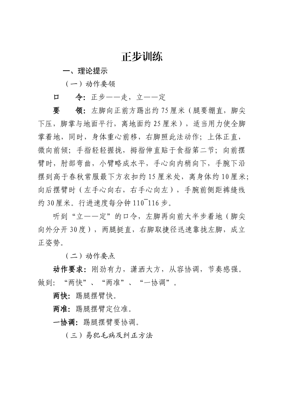 正步训练教案_第1页