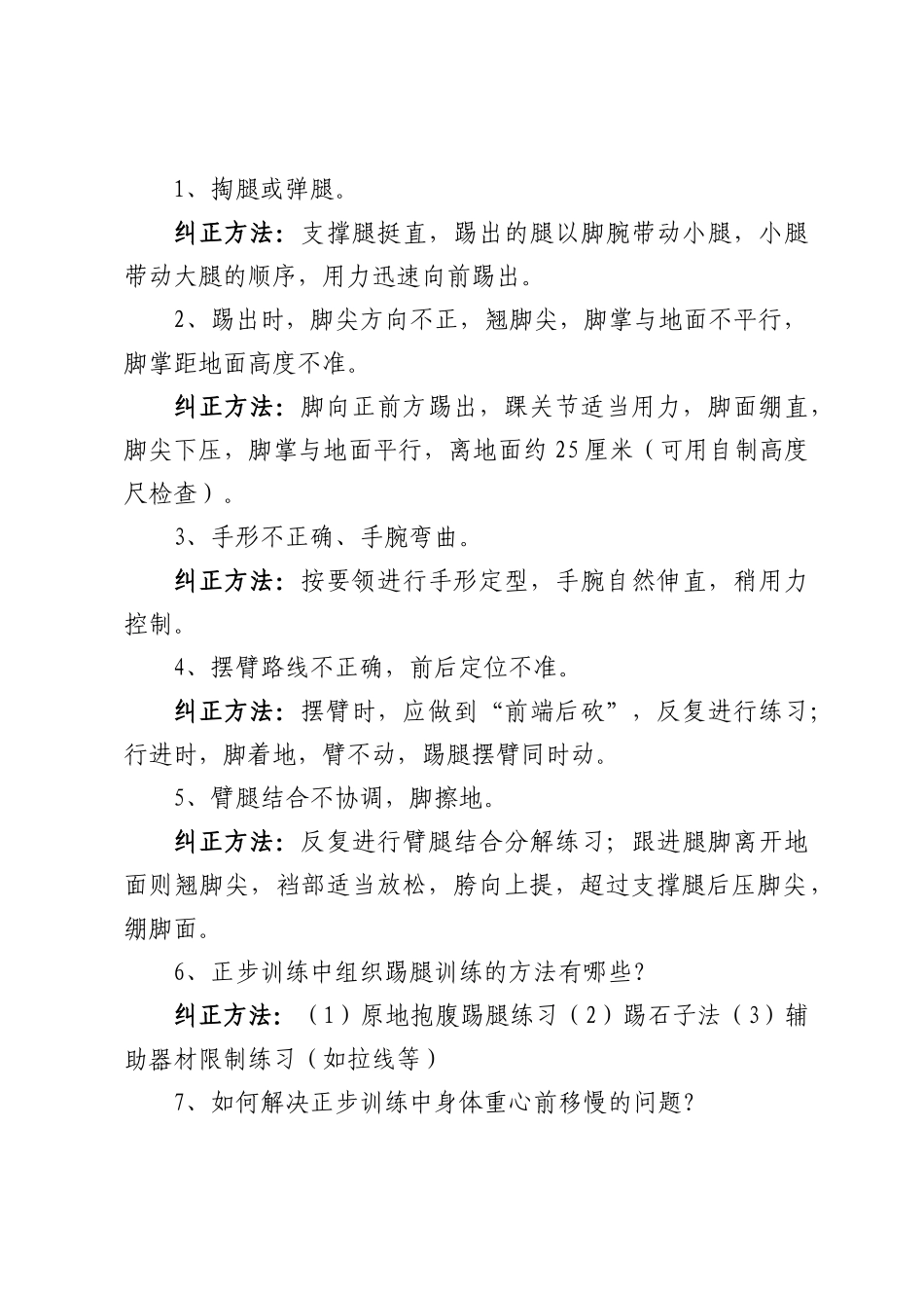 正步训练教案_第2页