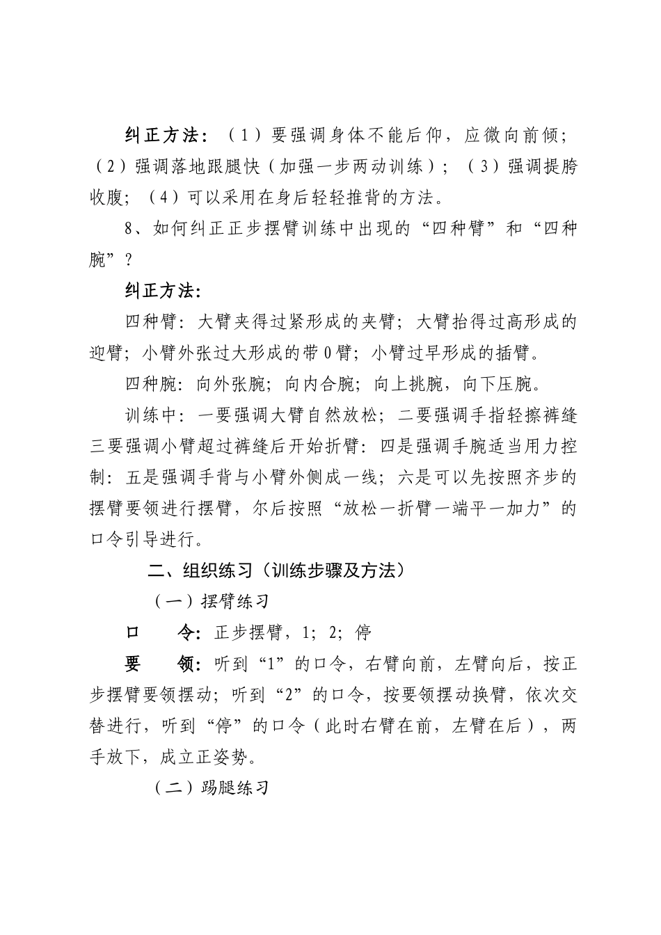 正步训练教案_第3页