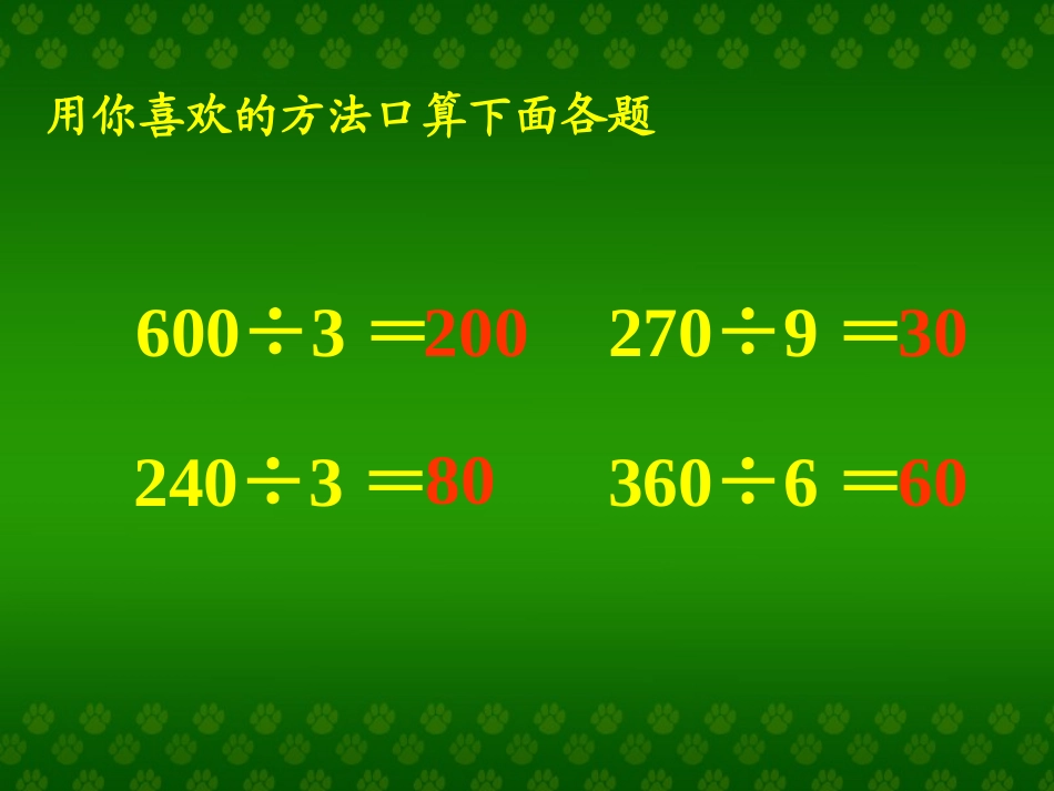 180口算除法_第3页