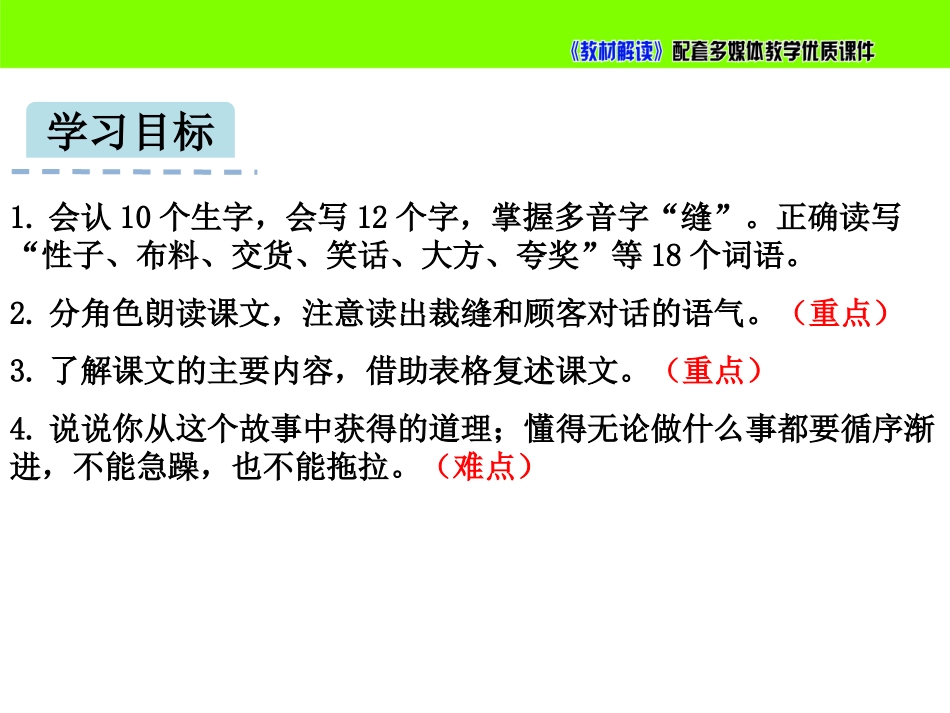 25慢性子裁缝和急性子顾客_第2页