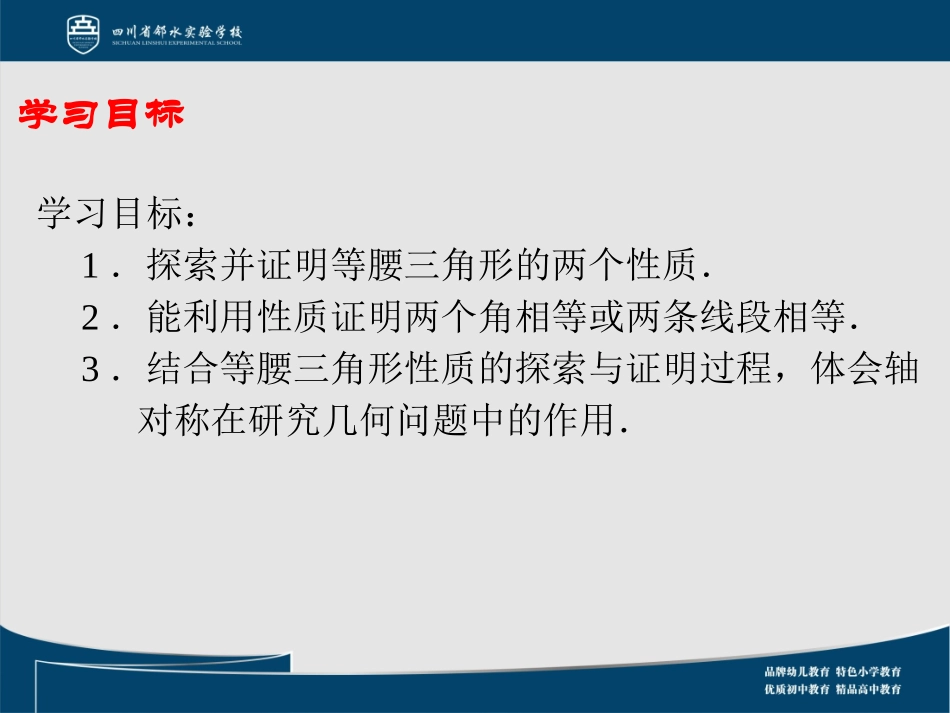 13、3等腰三角形的性质_第2页