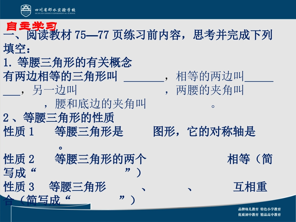 13、3等腰三角形的性质_第3页